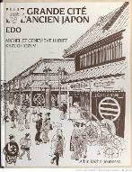 Une grande cité de l'ancien Japon, Edo