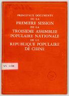 Principaux documents de la première session de la troisième Assemblée populaire nationale de la République populaire de Chine