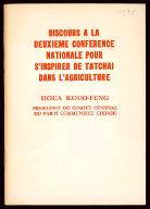 Discours à la deuxième conférence nationale pour s'inspirer de Tatchai dans l'agriculture : 25 décembre 1976