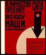 Affiches russes et soviétiques 1914-1950 : vente le mercredi 4 juin 1997, Drouot salle 2