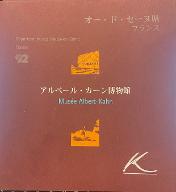 Musée Albert-Kahn : édité à l'occasion de l'année du Japon 1998, colloques organisés par le musée Albert-Kahn