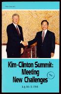 Kim-Clinton summit : meeting new challenges [july 10-11, 1993]