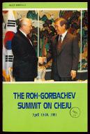 The Roh-Gorbachev summit on Cheju